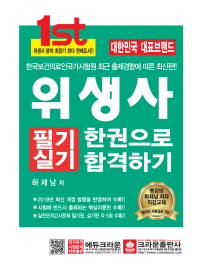 위생사 필기실기 (2018)